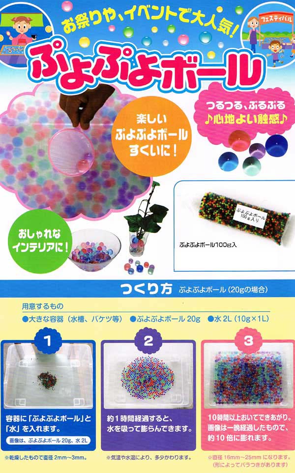 ぷよぷよボール 水で膨らむビーズ アクアジェリービーズ ウォータークリスタルビーズ