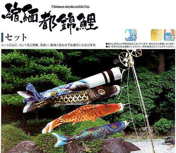 1.2m縮緬都錦鯉のぼりDX万能スタンドセット使用