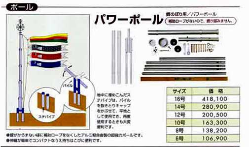 鯉のぼり,こいのぼり用/ パワーポール