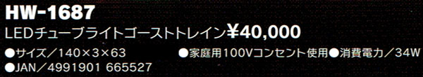 LED`[uCgS[XggC1687