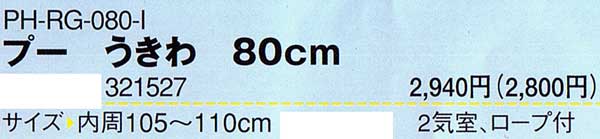 ց@80cm@܂̃v[321527@
