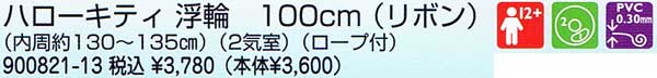浮き輪100cm NEW キティ リボン 詳細説明
