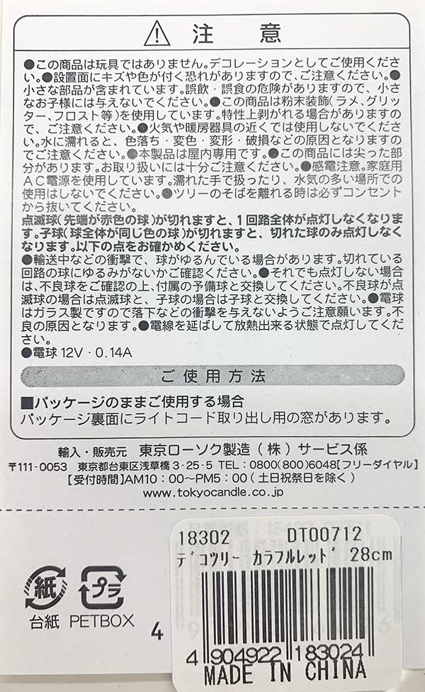 fR[Vc[ Jtbh 28cm DT712