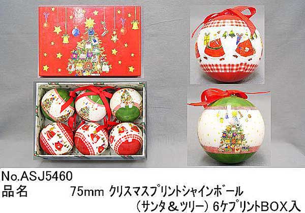 75mmクリスマスプリントシャインボール(サンタ&ツリー)6p#5460